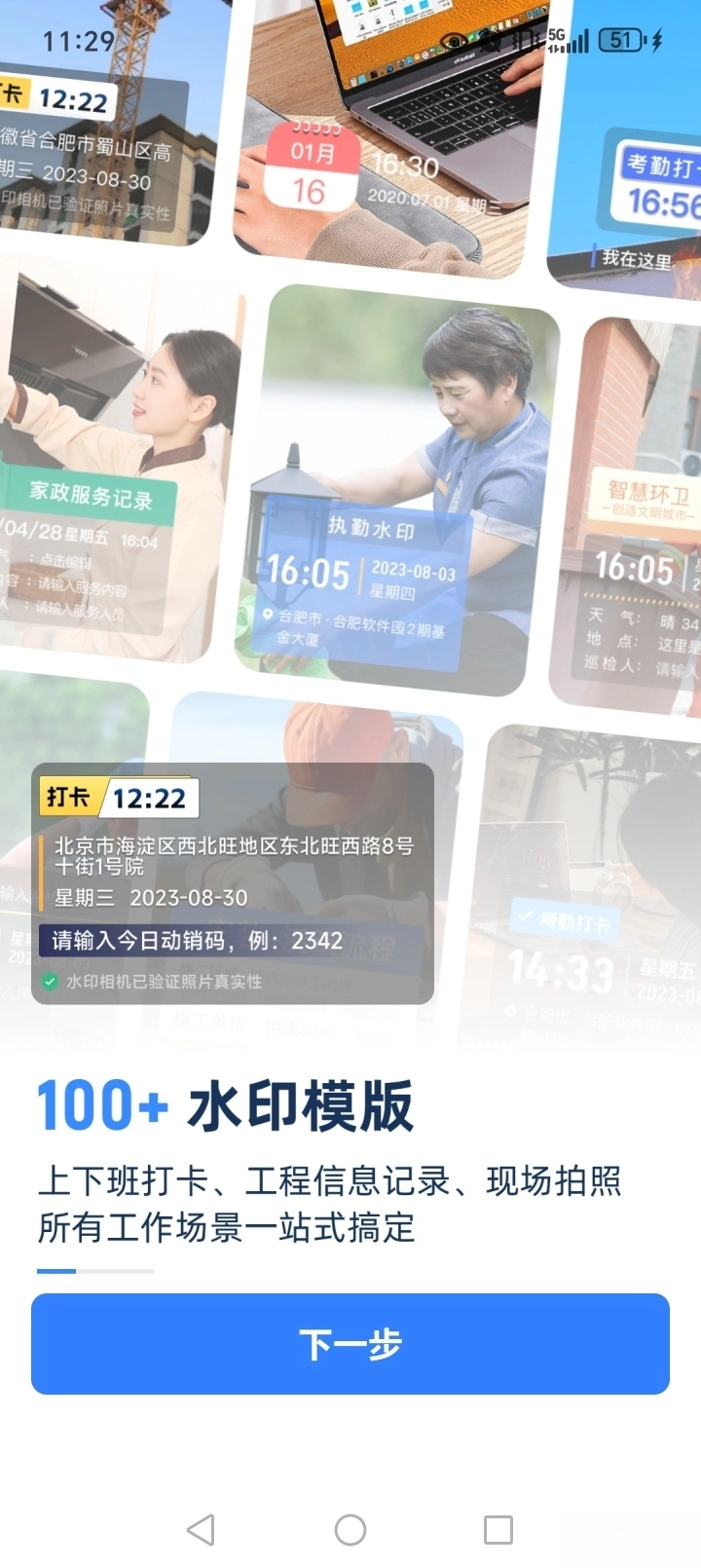 免費水印相機拍照打卡-截圖1