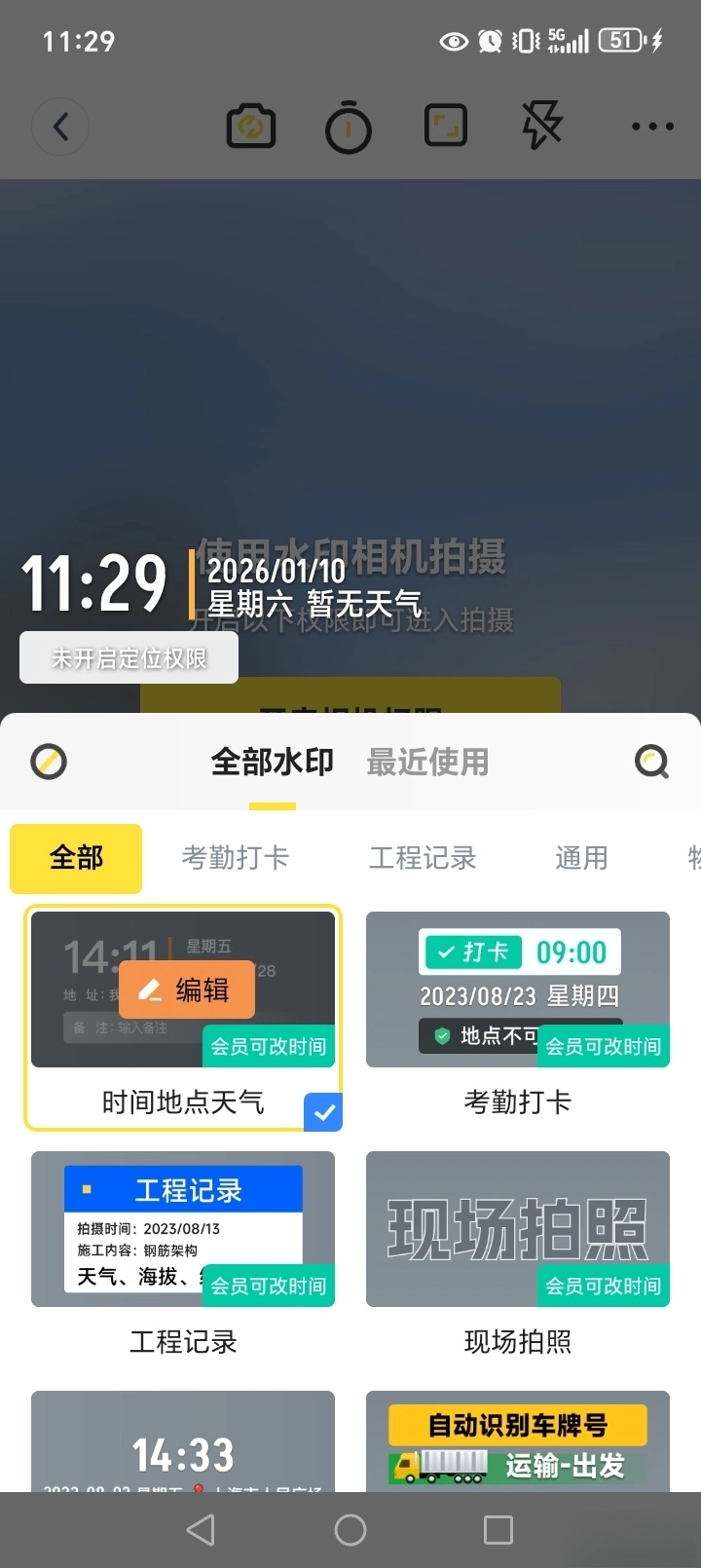 免費水印相機拍照打卡-截圖5