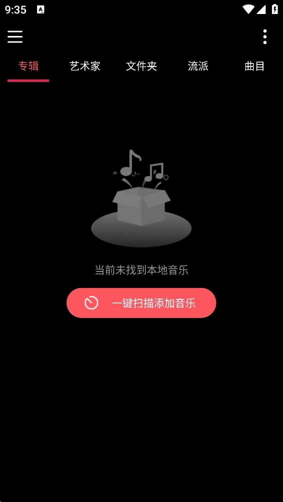 天天听歌播放器图1