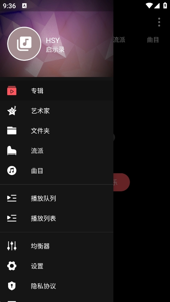 天天听歌播放器图3