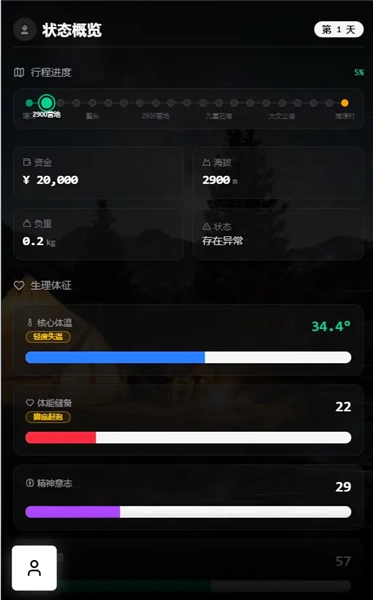 赛博徒步之生死鳌太线模拟器图1