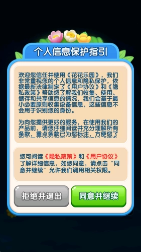 花花乐园红包版