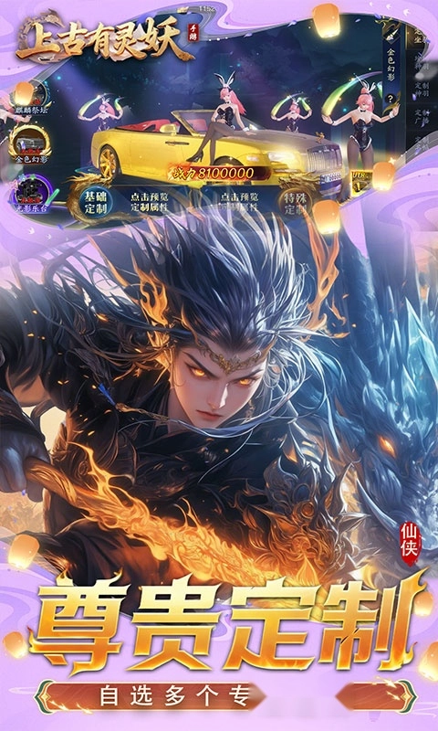 上古有灵妖免费版图3