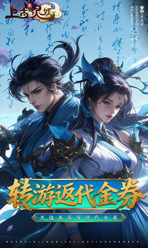 上古有灵妖免费版图4