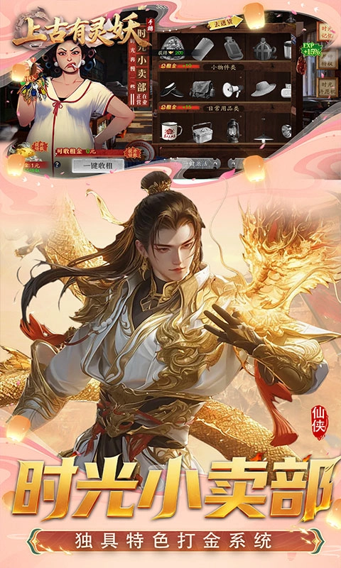 上古有灵妖免费版图2