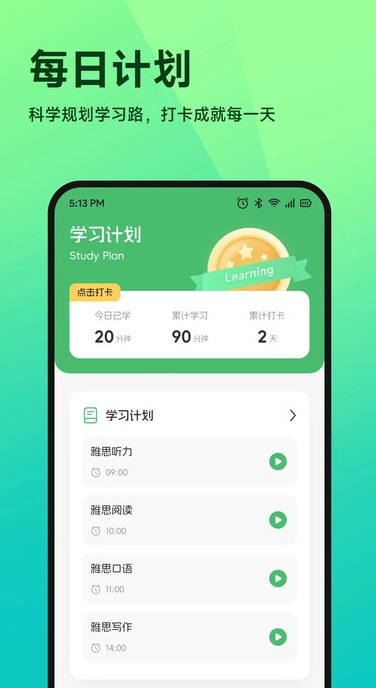 Cococats口語說軟件 圖2