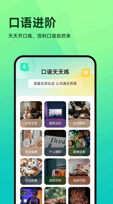 Cococats口語說軟件 圖1