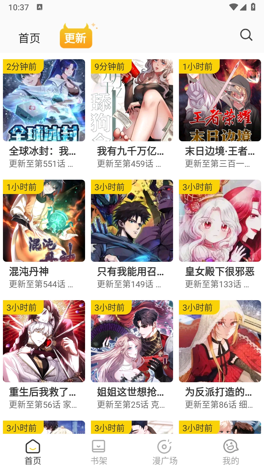 小黑猫漫画正版4