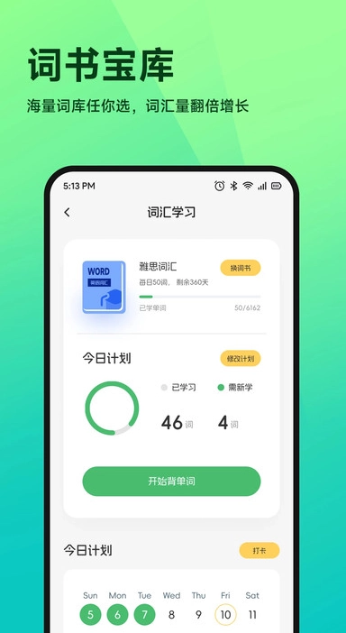 Cococats口語說軟件 圖4
