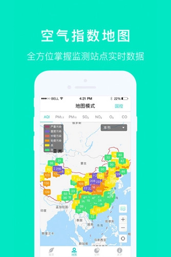 空氣質量發布-截圖3
