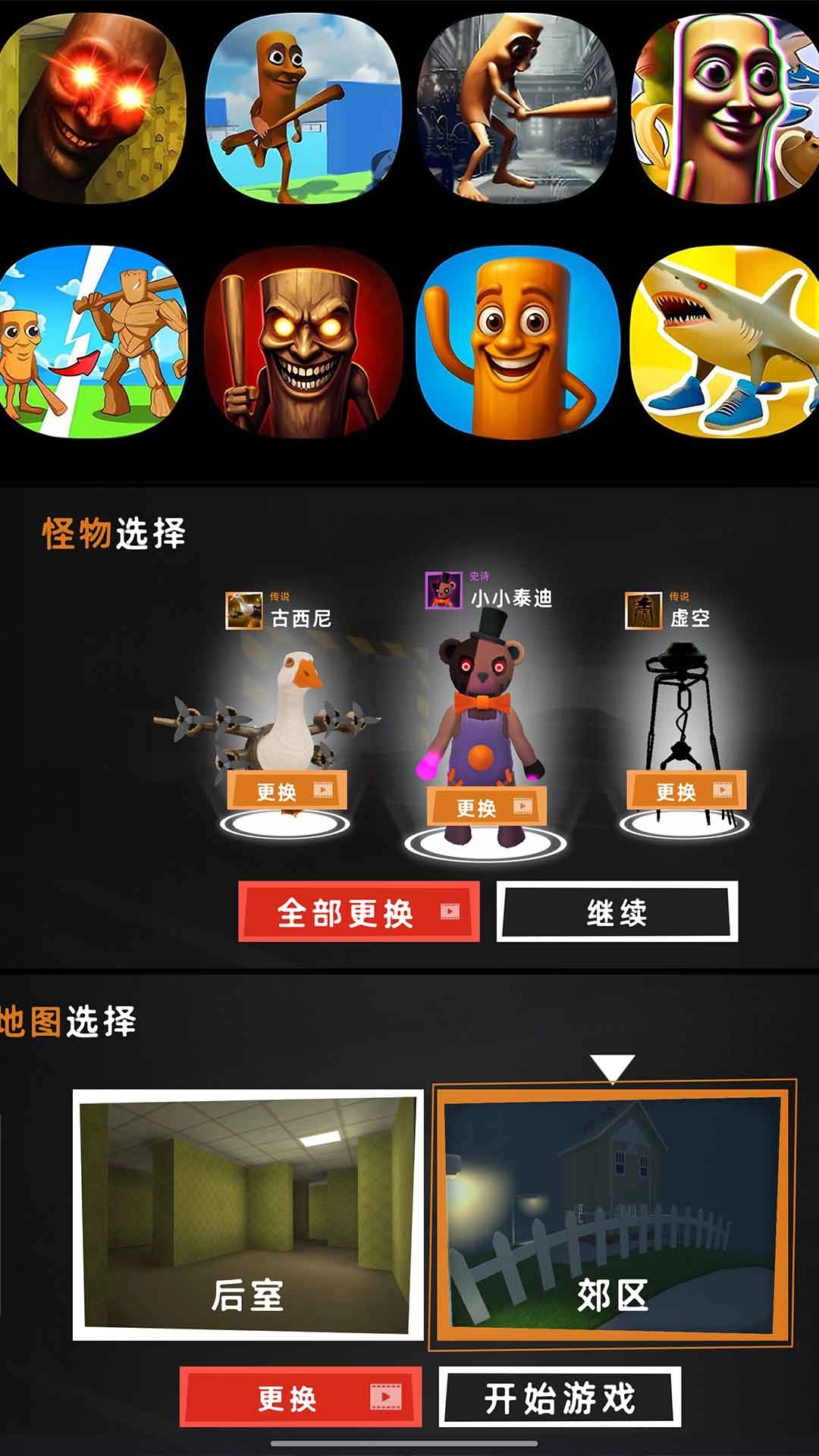 后室逃生大乱斗2