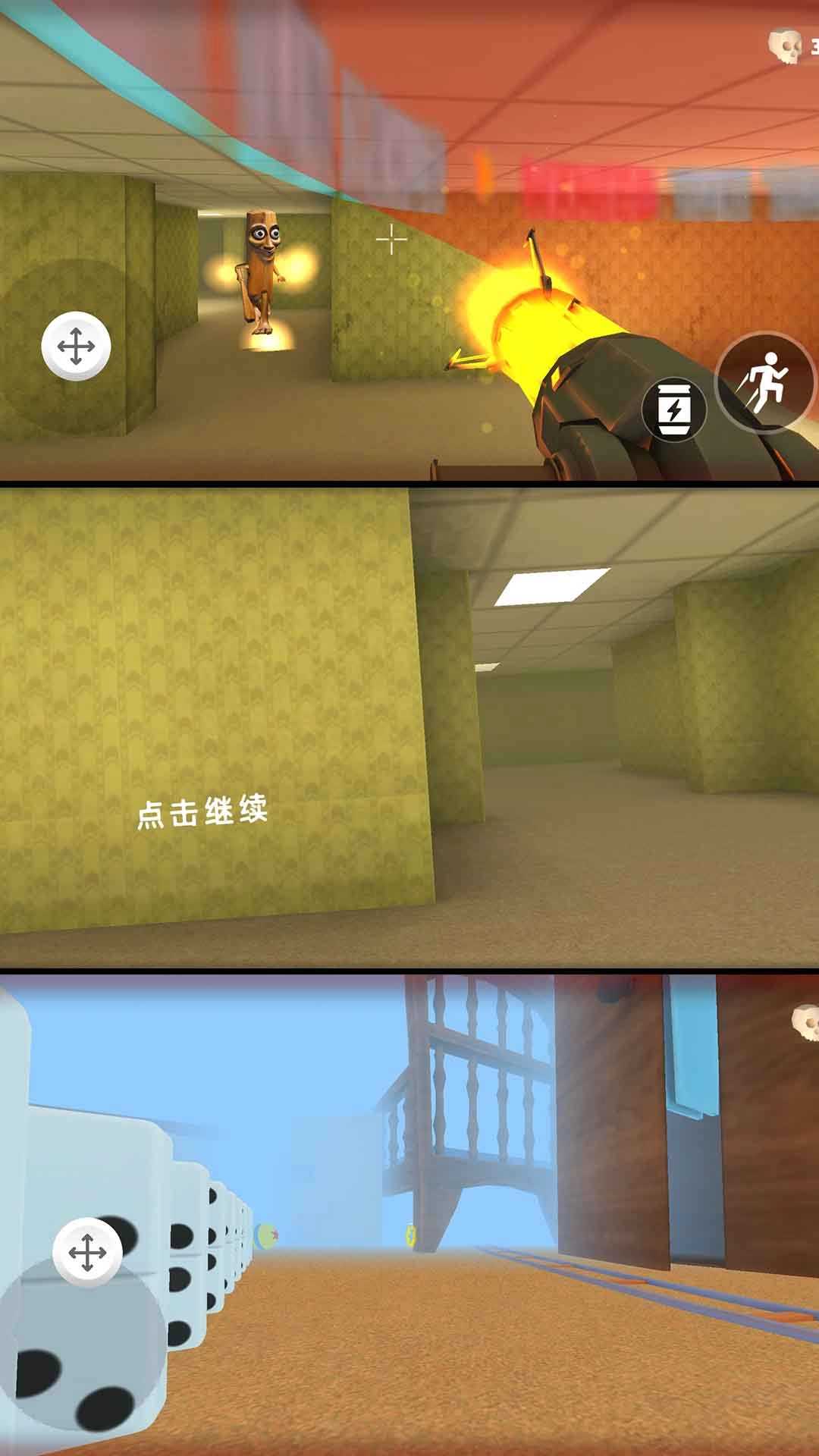 后室逃生大乱斗1