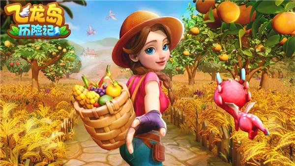 飞龙岛历险记正版(1)