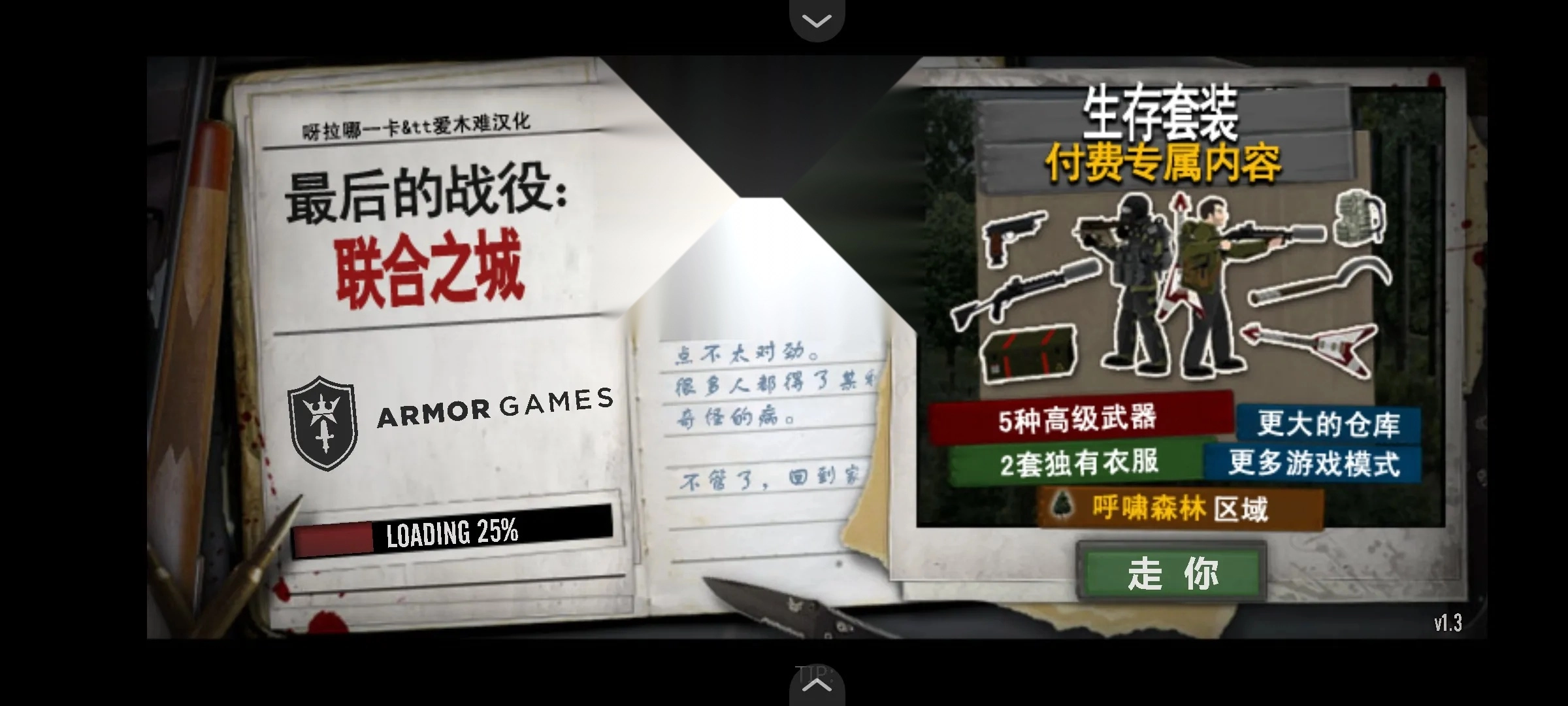 最后的战役联合之城手机版图1