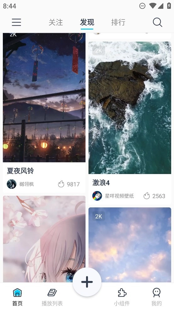 星咩视频壁纸安卓版图3