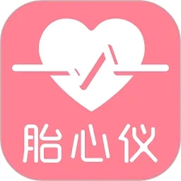 fetalheart胎心仪2026最新版