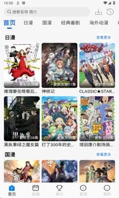 动漫屋安装  手机版图5