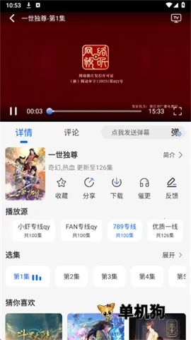 动漫屋安装  手机版图3
