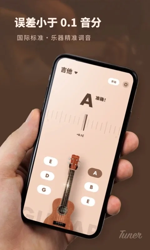 吉他调音器手机免费版
