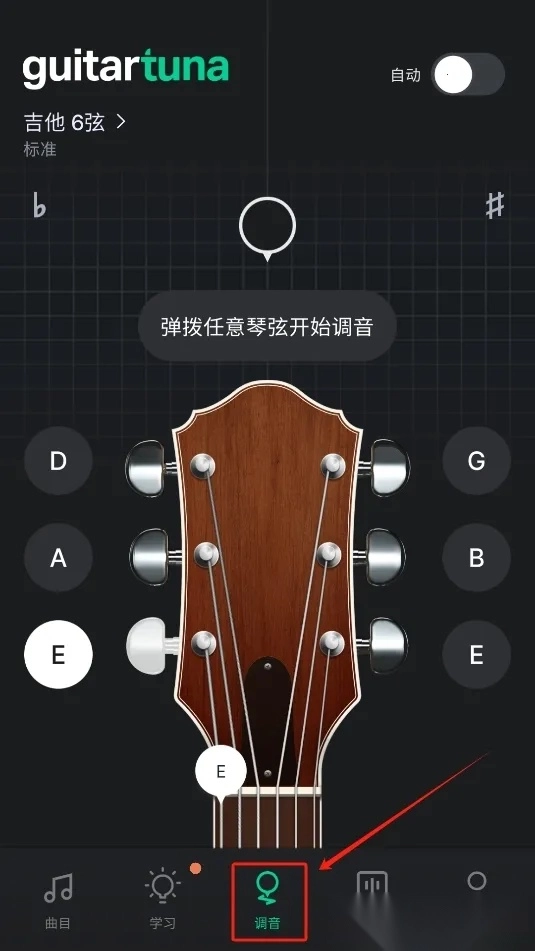 吉他调音器手机免费版
