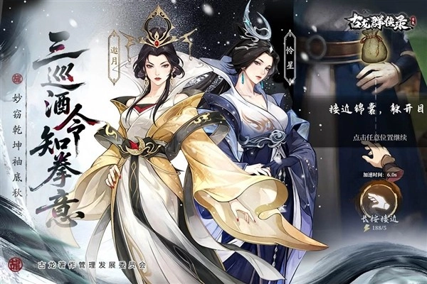 古龙群侠录2026最新版图2