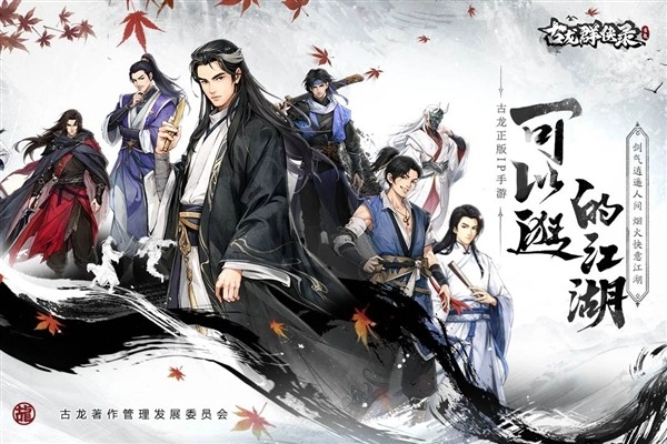 古龙群侠录2026最新版图4