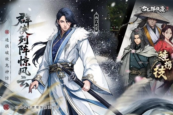 古龙群侠录2026最新版图1