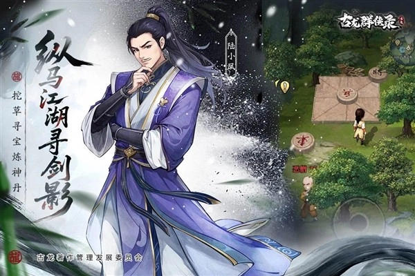 古龙群侠录2026最新版图3