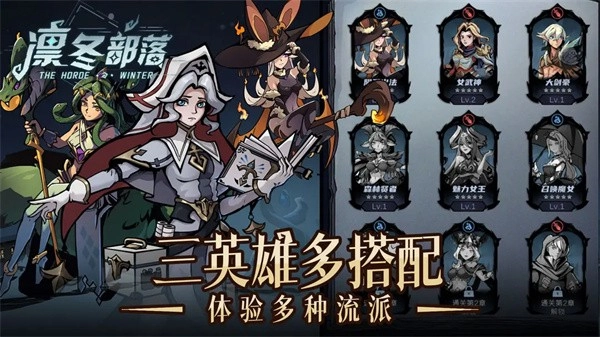 凛冬部落超爆版图2