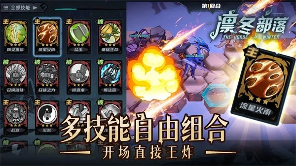 凛冬部落超爆版图4