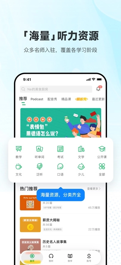 每日德语听力最新版图4