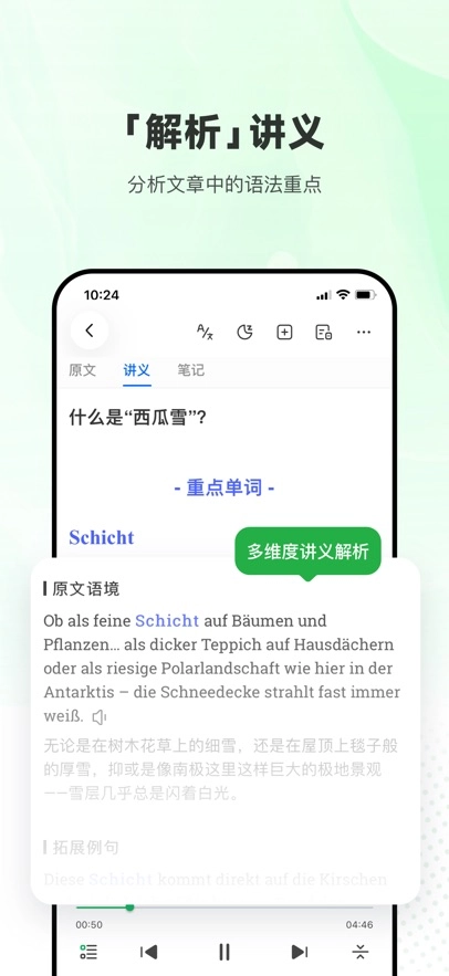 每日德语听力最新版图2