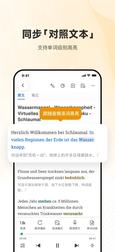 每日德语听力最新版图1