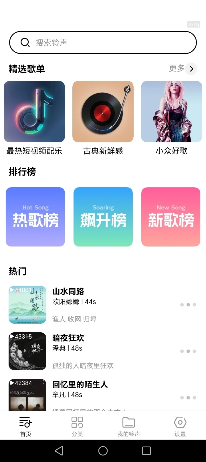 畅听免费铃声图2