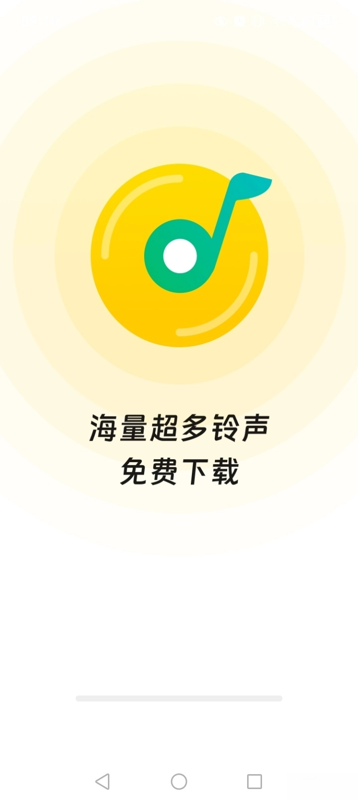 畅听免费铃声图1