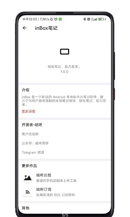 inBox笔记 图1