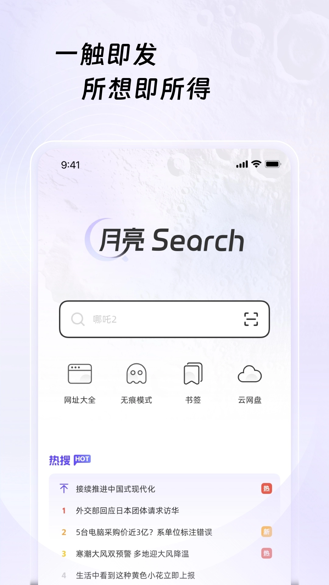 月亮浏览器图2