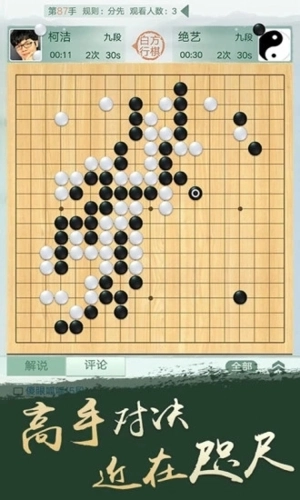 腾讯野狐围棋最新版图3