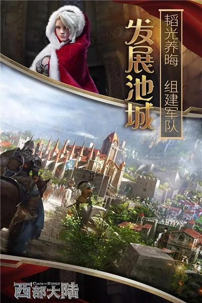 列王的纷争：西部大陆图4