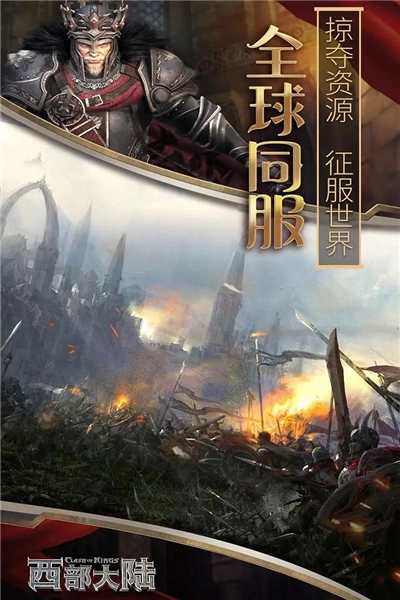 列王的纷争：西部大陆图2