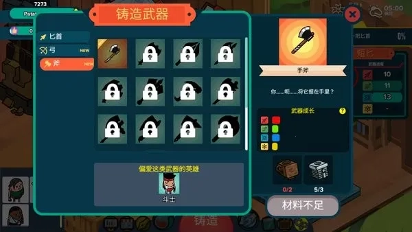 看土豆們的武器工坊  安卓版截圖1