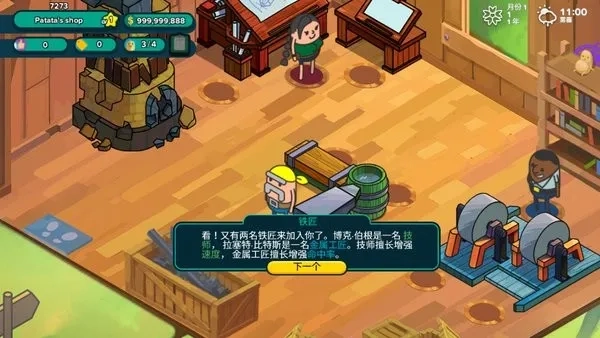 看土豆們的武器工坊  安卓版截圖2