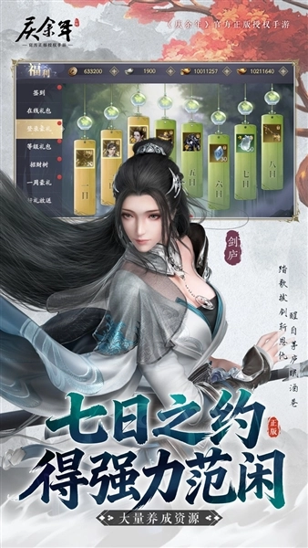 庆余年折扣版截图0