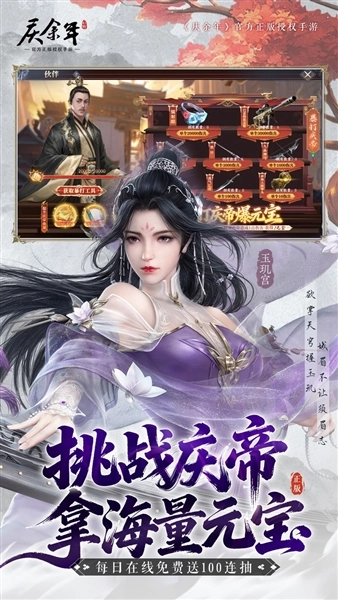 庆余年折扣版截图3