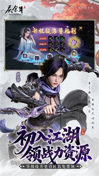 庆余年折扣版截图4