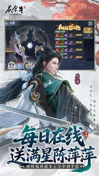 庆余年折扣版截图2