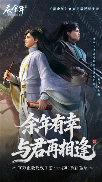 庆余年折扣版截图1