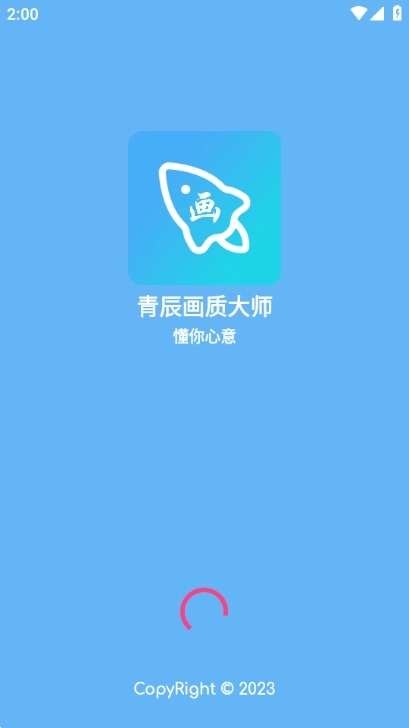 青辰画质助手绿色版图2