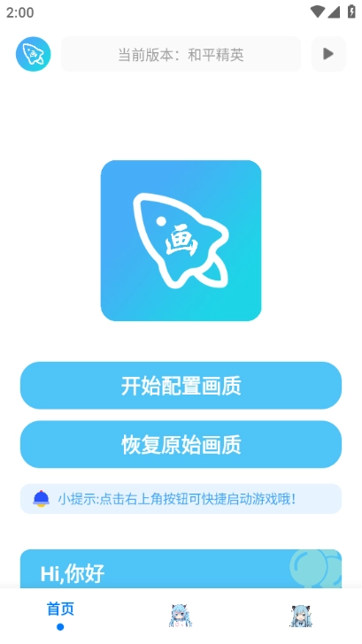 青辰画质助手绿色版图3