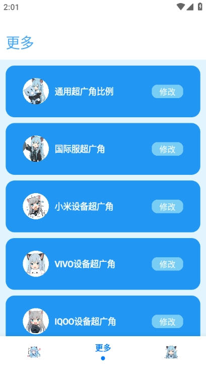 青辰画质助手绿色版图1